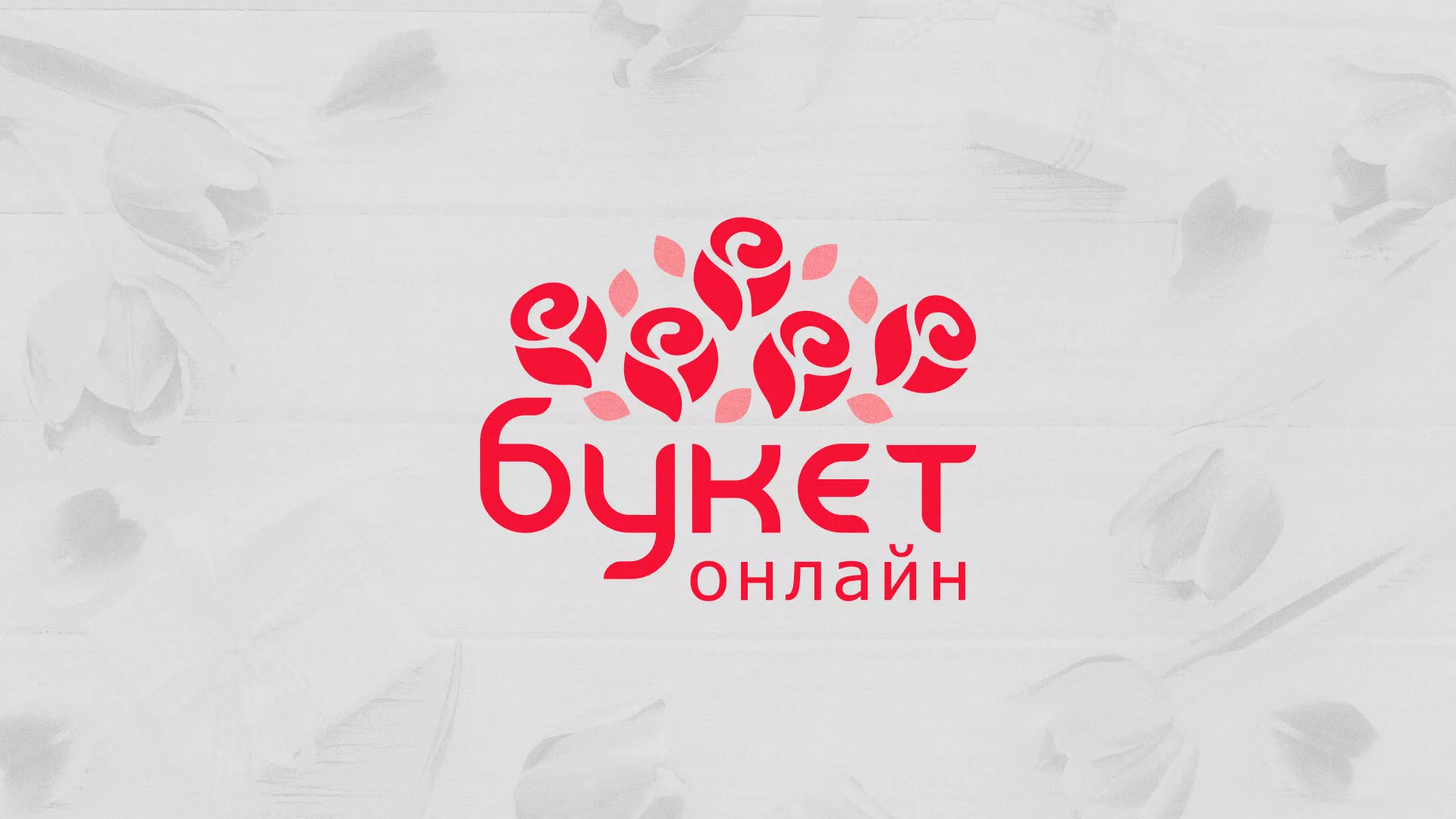 Создание интернет-магазина «Букет-онлайн» по цветам в Звенигово